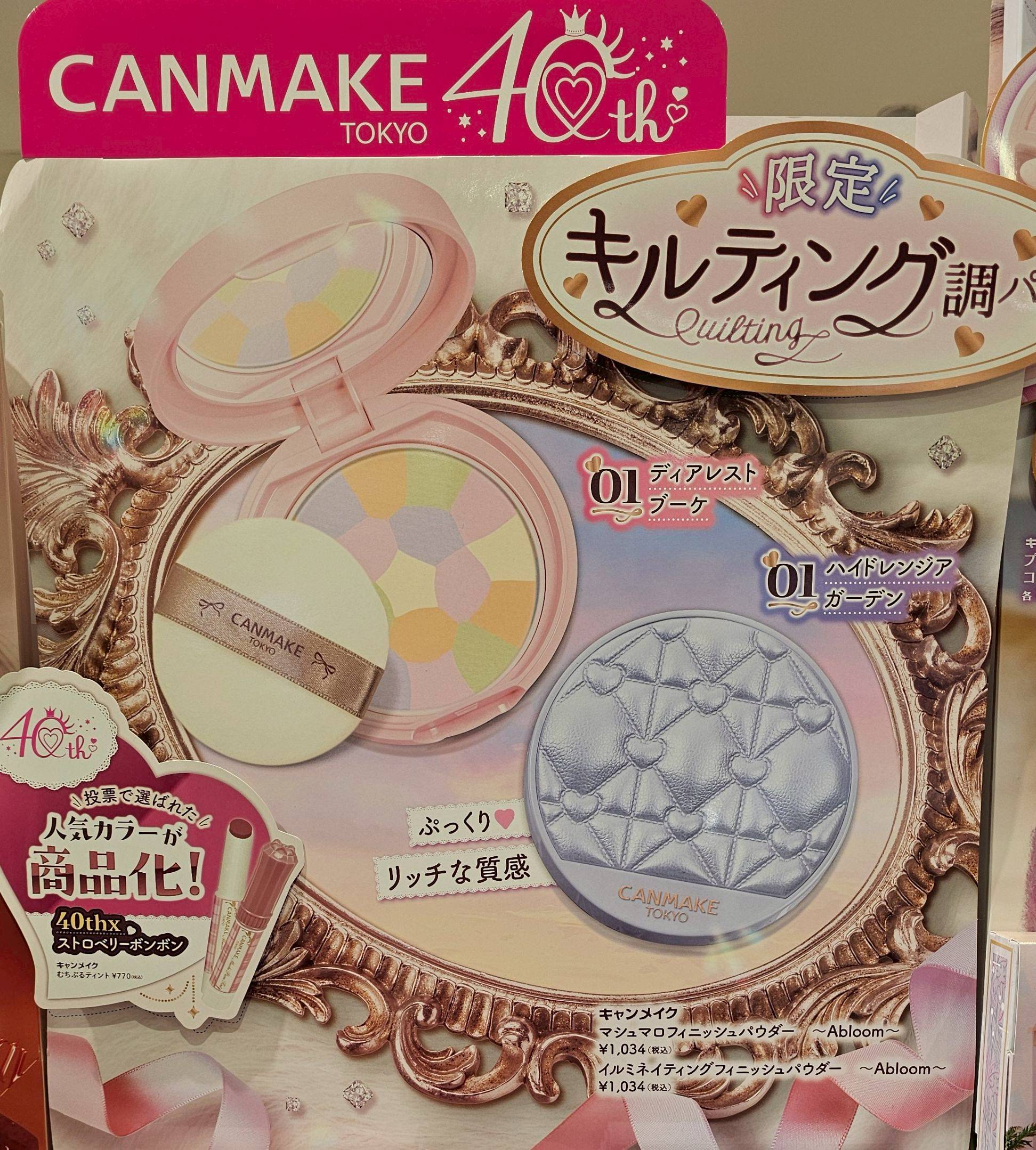 แป้งตลับ CANMAKE 40th Anniversary Quilting Limited Edition Marshmallow Finish Powder *ระบุสีในโน๊ต*