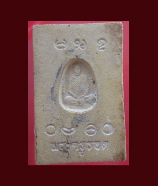 @@พระสมเด็จพระพุทธ พระครูรอด วัดบางน้ำวน จ.สมุทรสาคร@@@