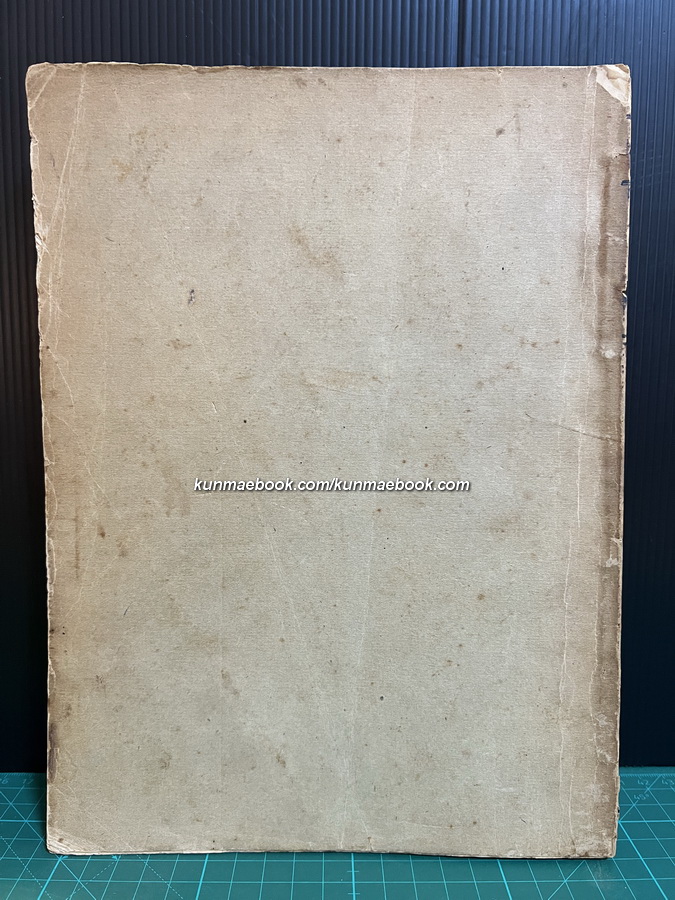 ประติทินโหราศาสตร์ พ.ศ.2417-2479 / หลวงอรรถวาทีธรรมประวรรต เรียบเรียง