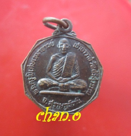 @@เหรียญ9เหลี่ยม พระครูพิเศษเขมาจารย์ (ท้วม) เจ้าอาวาสวัดศรีสุวรรณ รุ่นแรก จ.สุราษฎร์ธานี ปี2525@@สภาพสวย