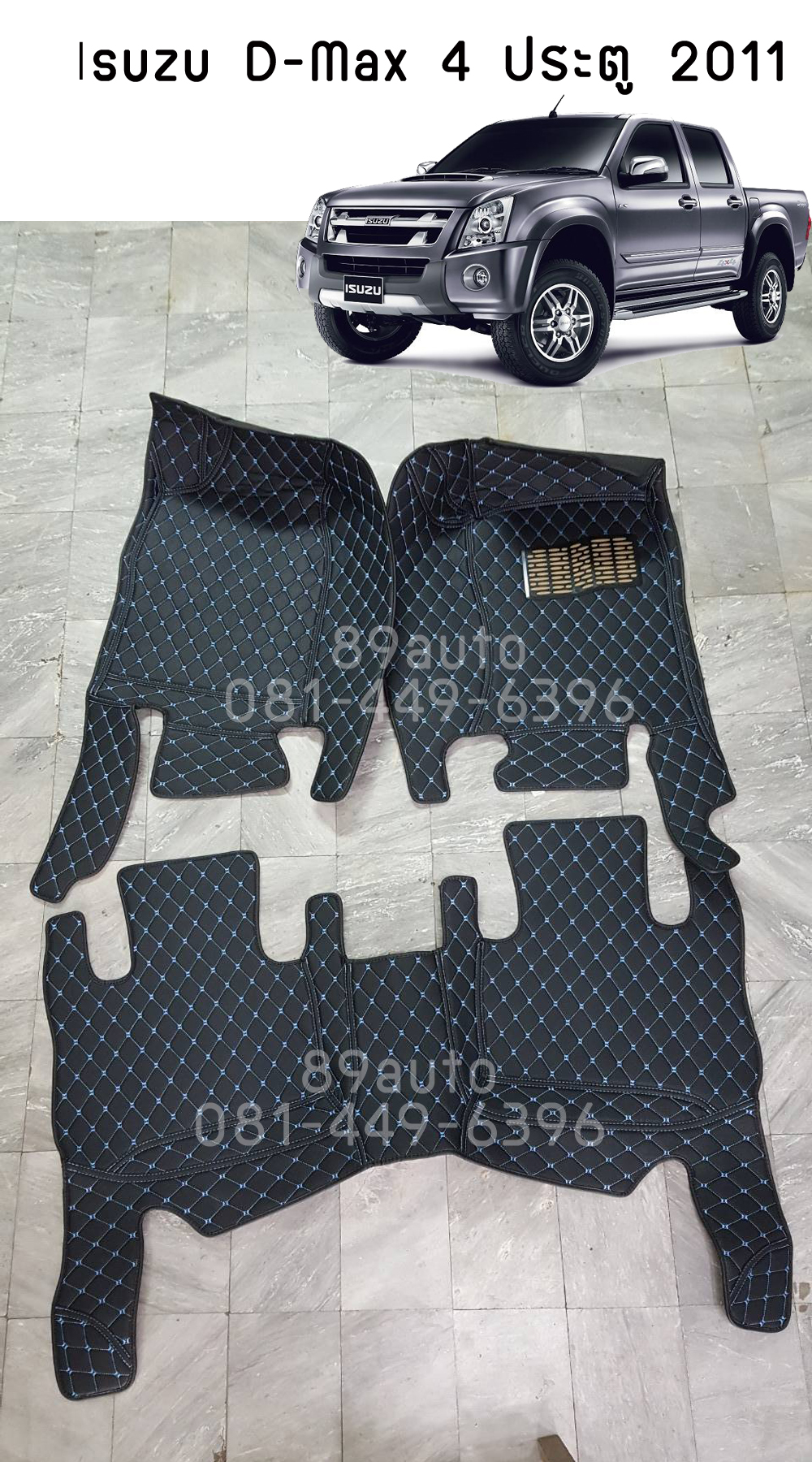 พรม 6D Isuzu D-Max 4 ประตู 2004 - 2011 เข้ารูป