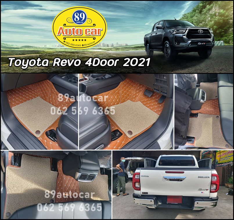 ขายพรมในรถยนต์ Toyota Revo 4 ประตู ปูพรม7Dสีน้ำตาลเข้ม + พรมดักฝุ่นสีครีม เต็มคัน