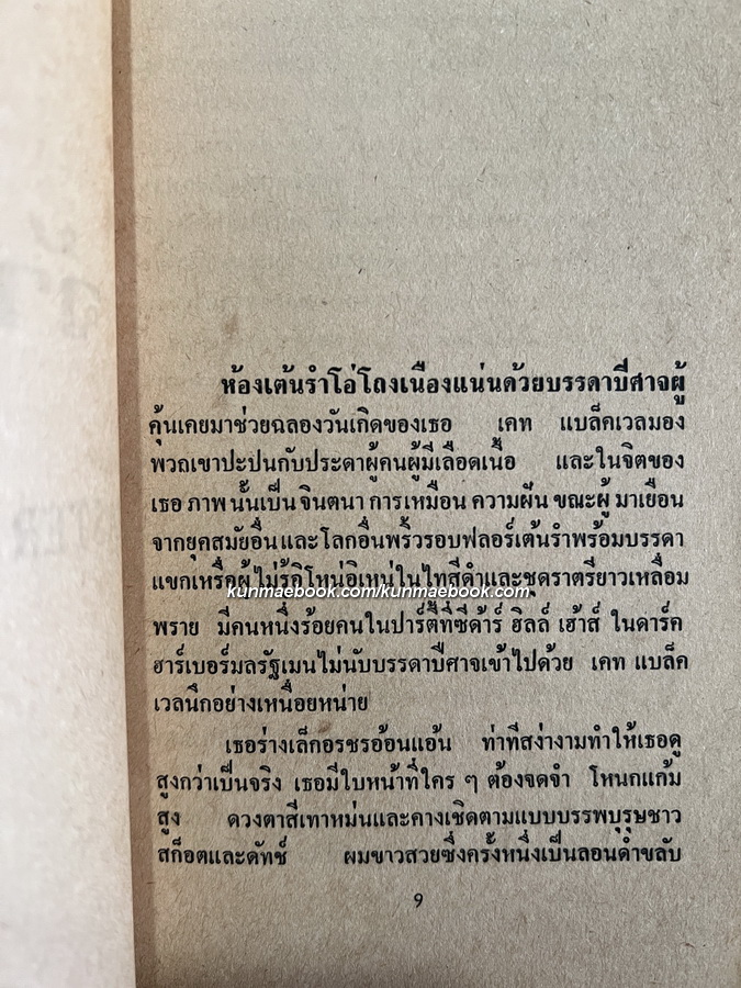 จ้าวชีวิต (Master of The Game)