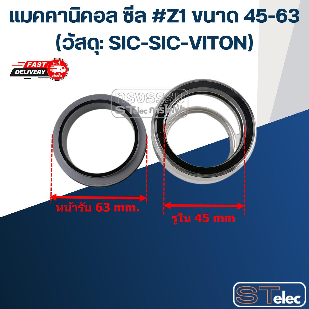 แมคคานิคอล ซีล #Z1 ขนาด 45-63 (วัสดุ: SIC-SIC-VITON) เกรดอย่างดี