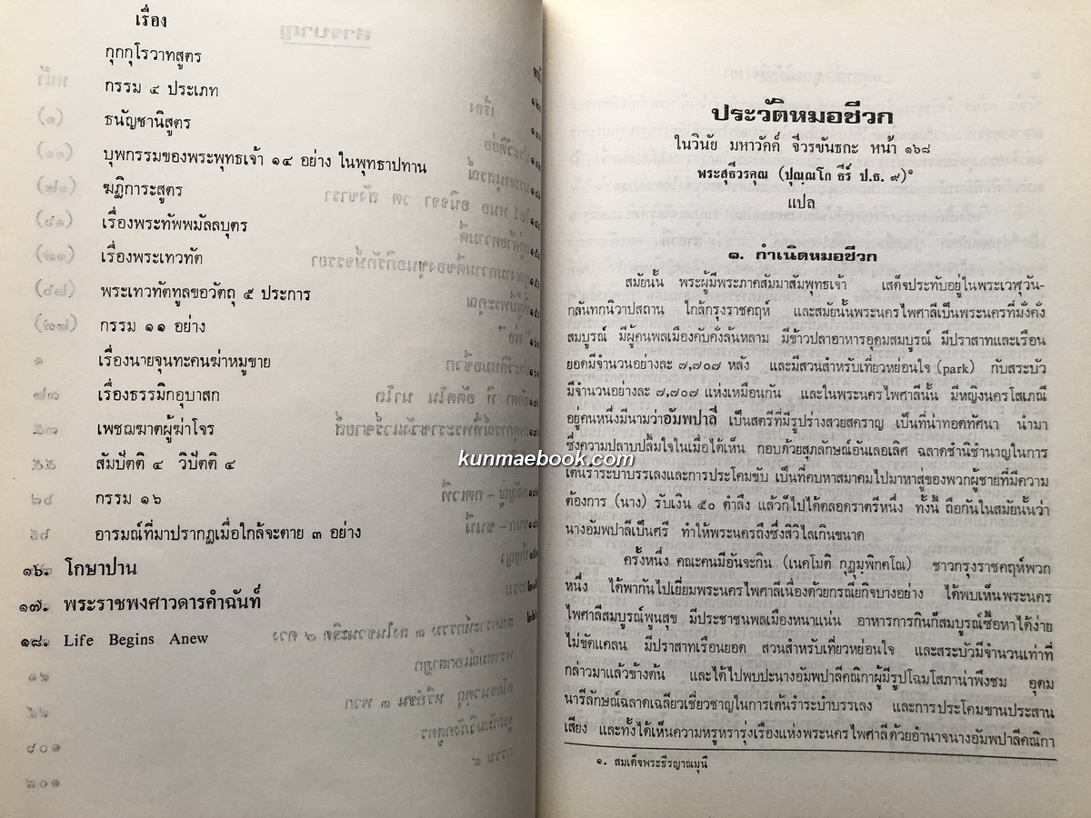 อนุสรณ์ในงานพระราชทานเพลิงศพ รองอำมาตย์โท ขุนอภิรักษ์จรรยา ( เปรื่อง ก้องสมุทร ) ต.ช. ต.ม.