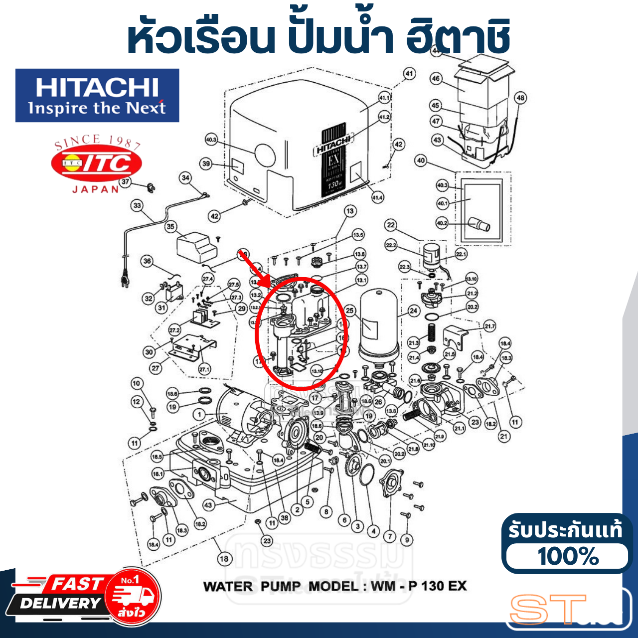 #B37 หัวเรือน ปั้มน้ำ ฮิตาชิ Pn.0PPP022161 (แท้)