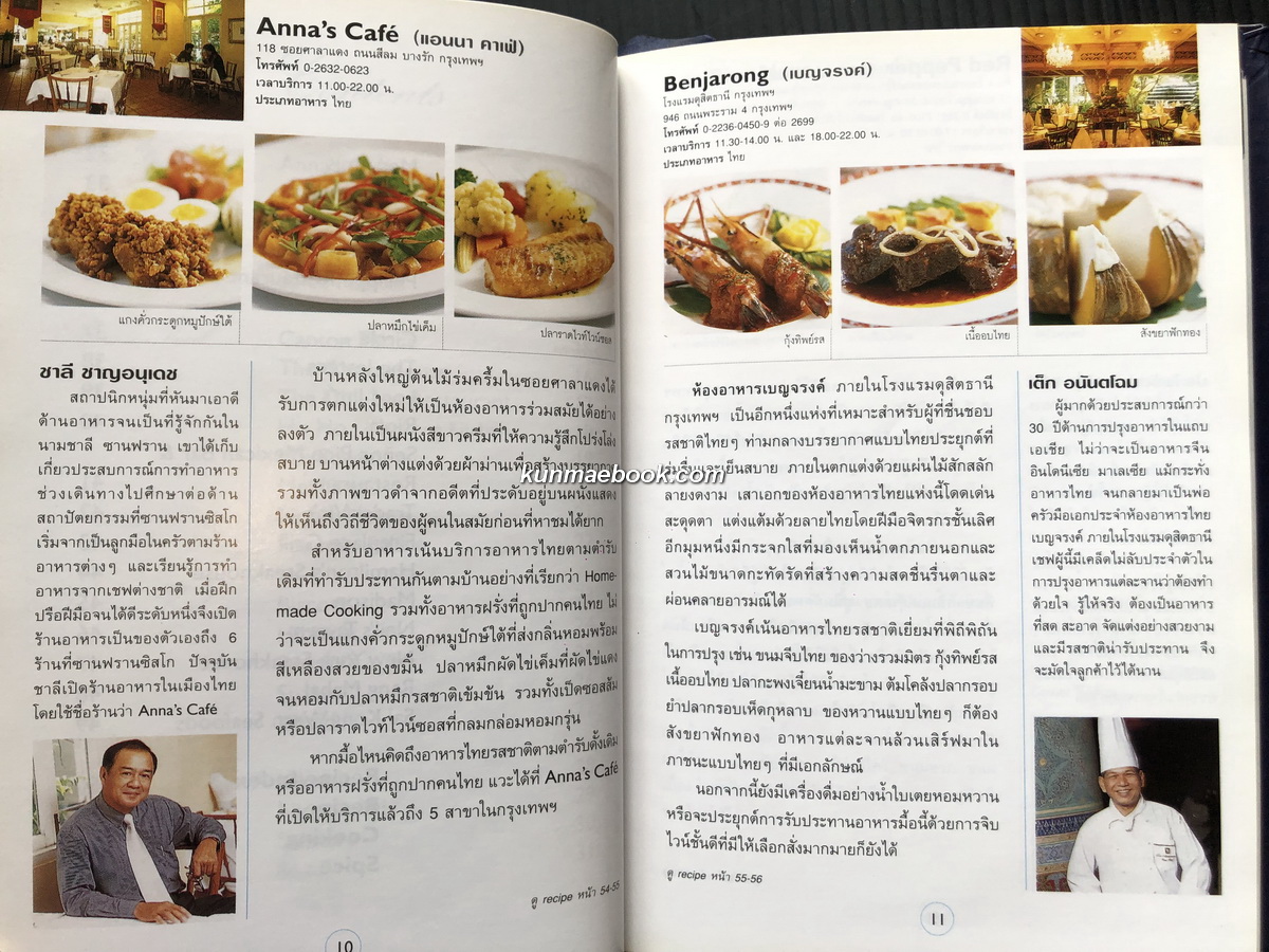 Bon Appetit ! Recommended by 40 Chefs of Excellence.พร้อมสูตรอาหาร