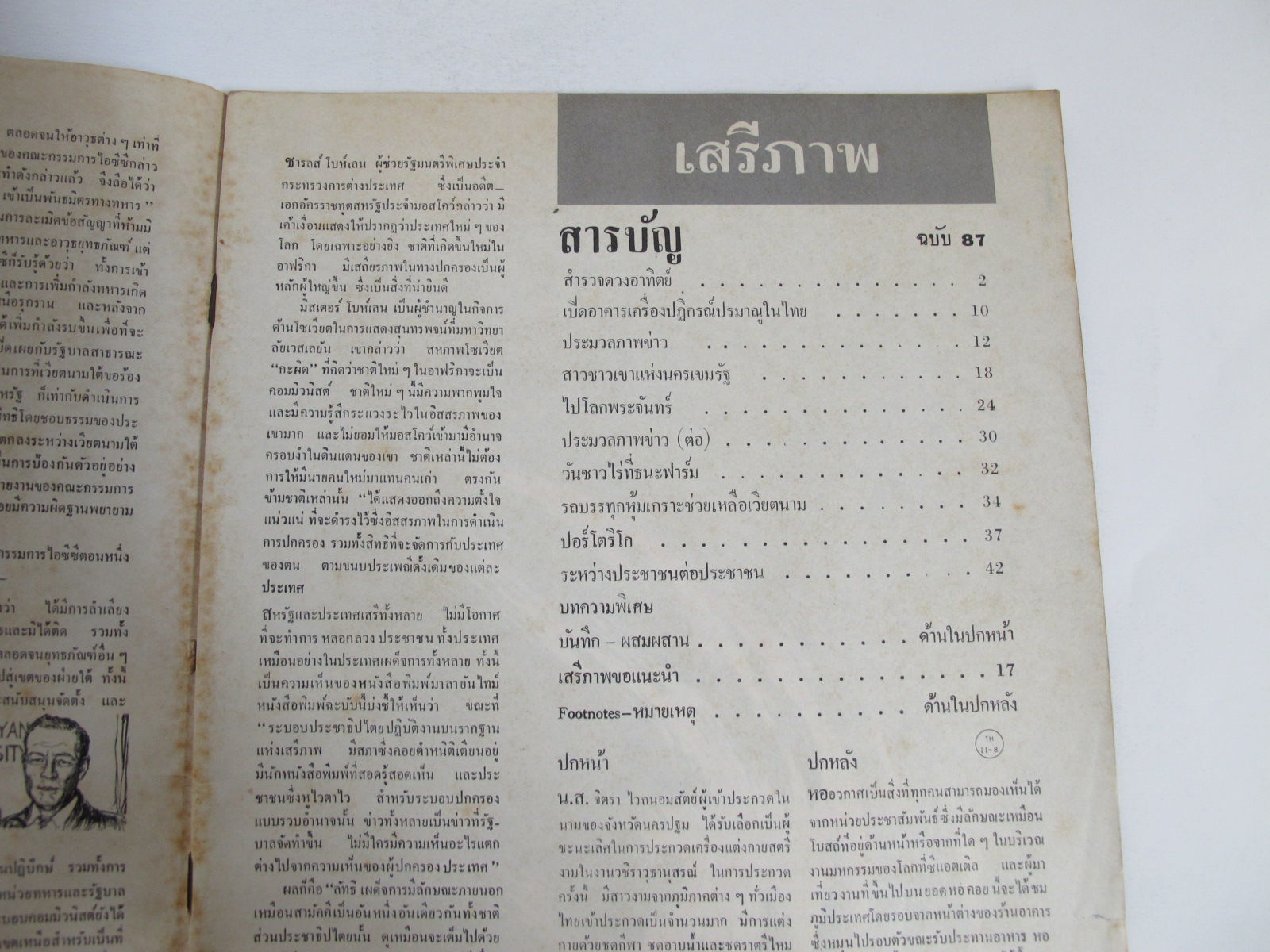 นิตยสาร "เสรีภาพ" ฉบับที่ 87