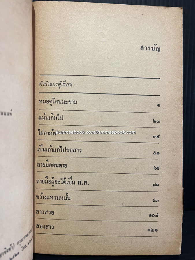 หมอดูปฏิรูป ผลงานของ พร ปฏิทิน