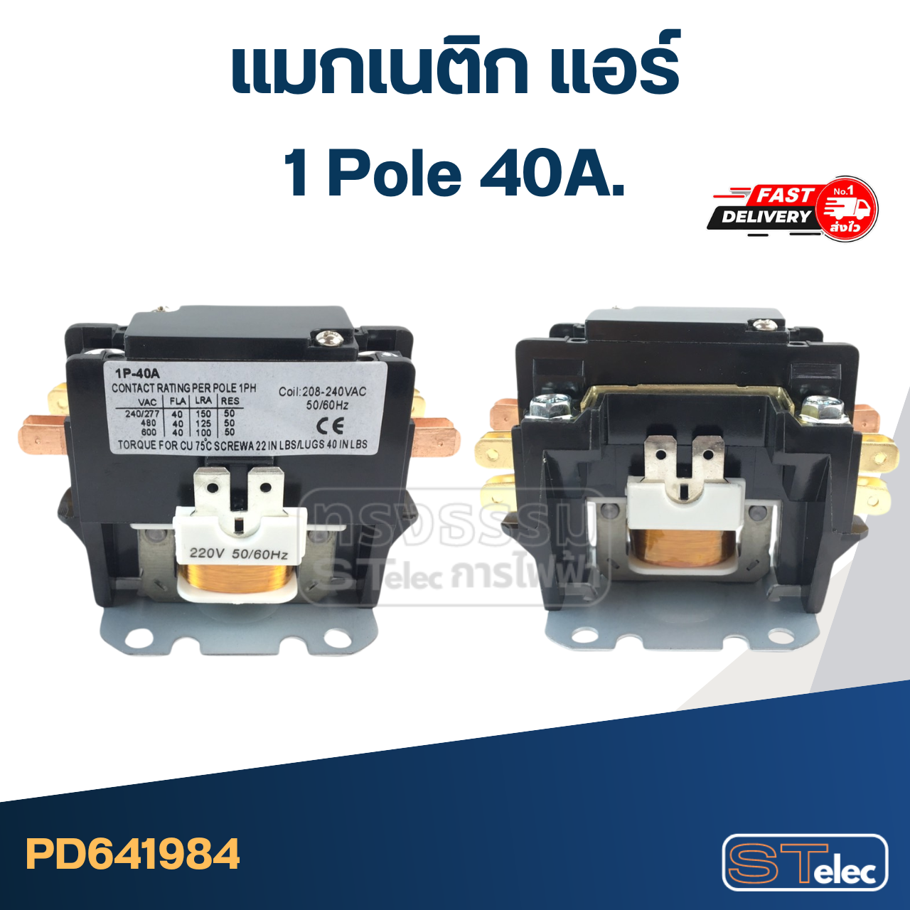 แมกเนติก แอร์ ชนิด 1P 40A(อย่างดี)