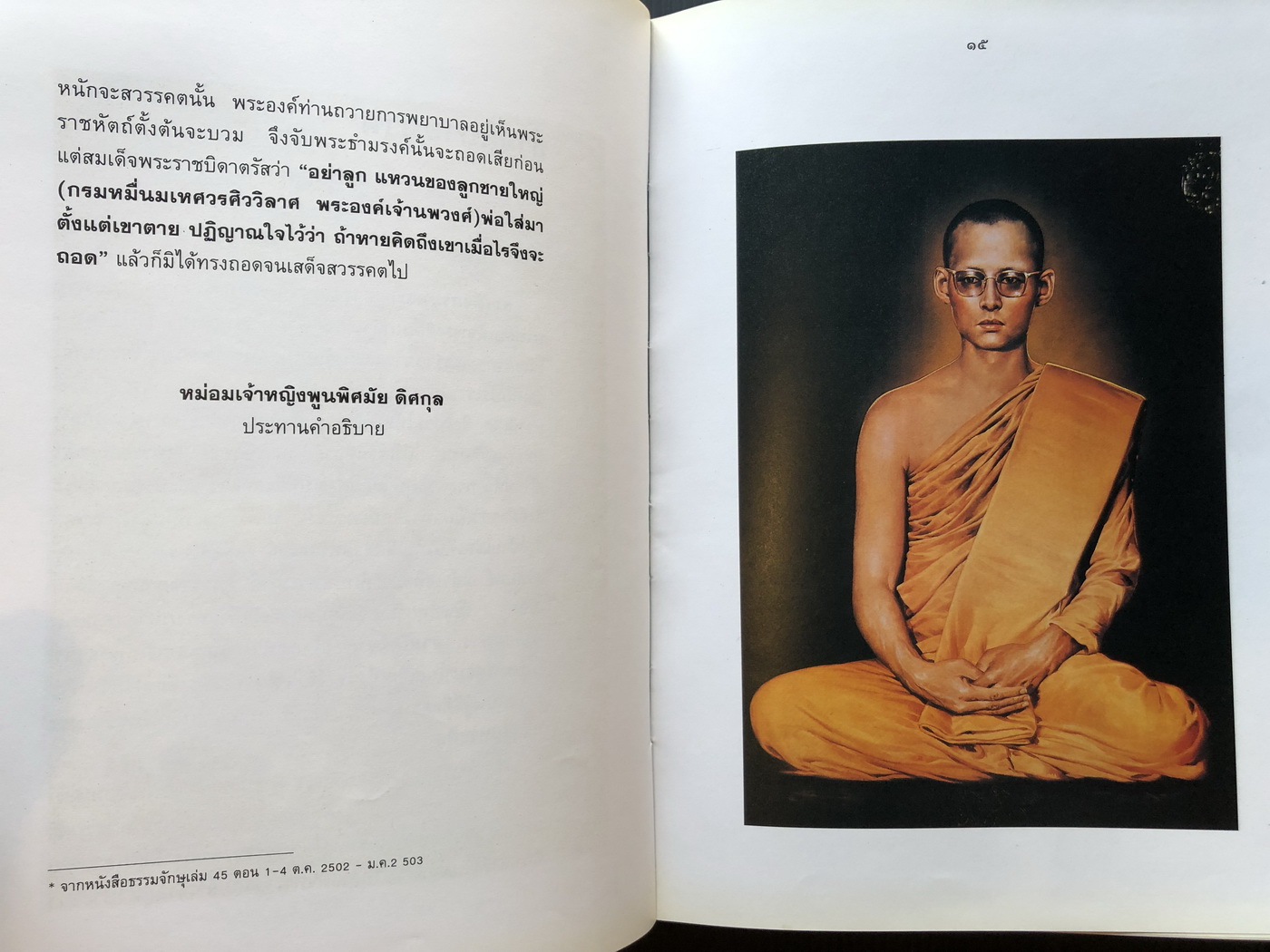 สระปทุม ( ประวัติวัดประทุมวนารามราชวรวิหาร )