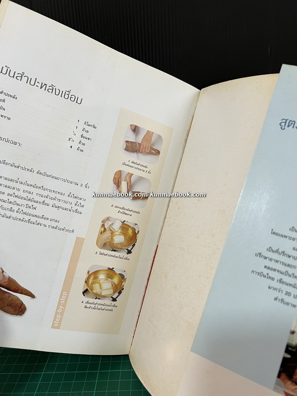 อาหารไทย โดย กองบรรณาธิการสำนักพิมพ์แสงแดด *ตำหนิ