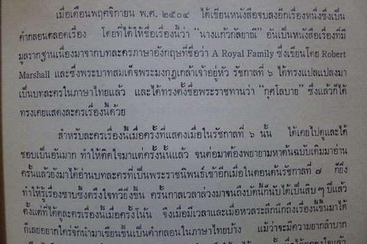 นางแก้วกัลยาณี แปลโดย ม.ล. ประมูลมาศ อิศรางกูร