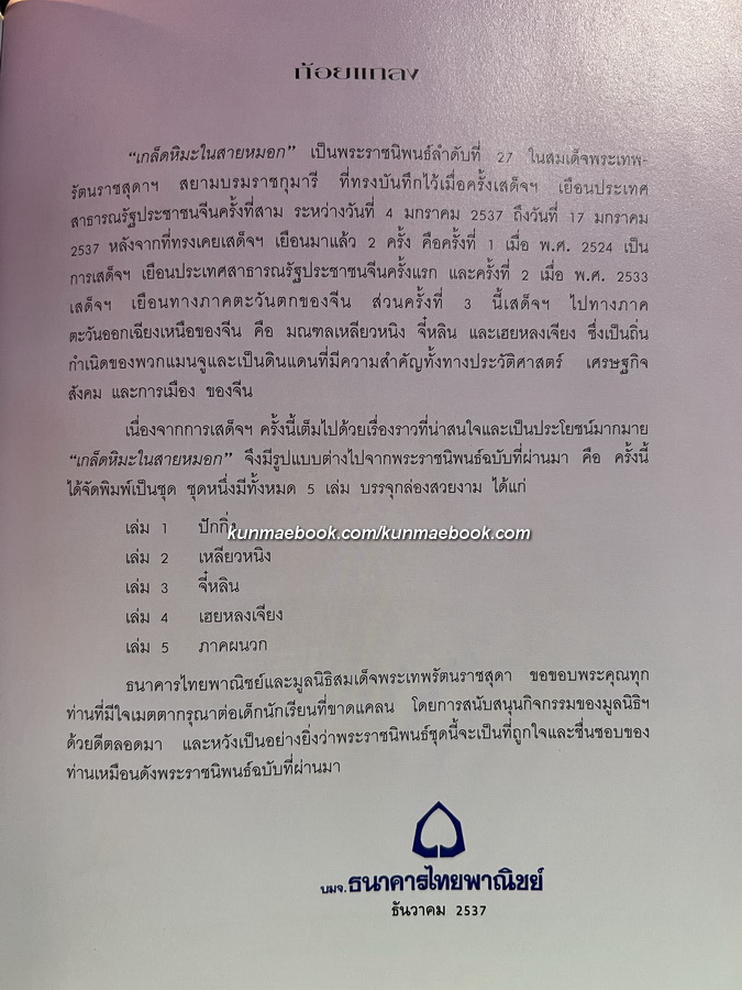 เกล็ดหิมะในสายหมอก เล่ม 1-5 ครบชุดบรรจุกล่อง