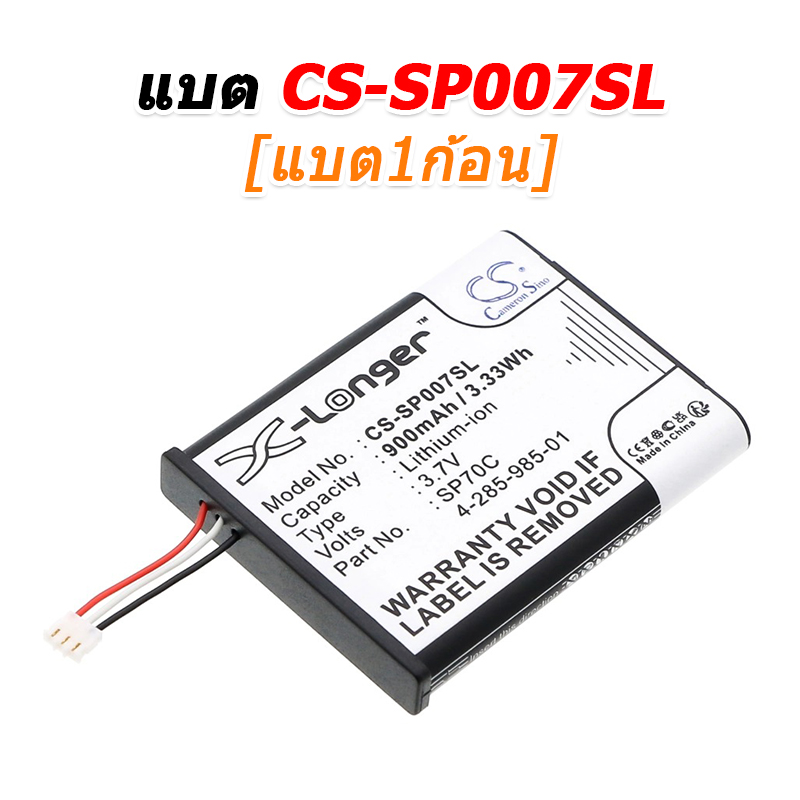 ขายแบตเตอรี่สำหรับซ่อม Sony PSP E1000, E1002, E1004, E1008, PULSE WIRELESS HEADSET 7.1 [-แบต-]