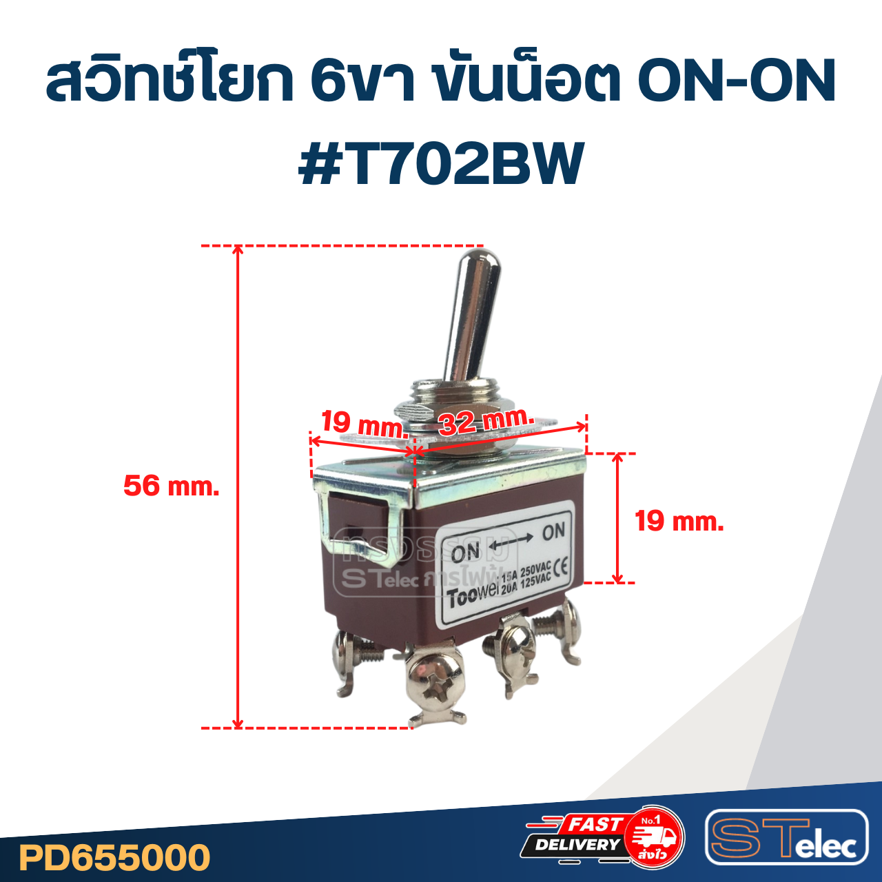 สวิทช์โยก 6ขา ขันน็อต ON-ON #T702BW