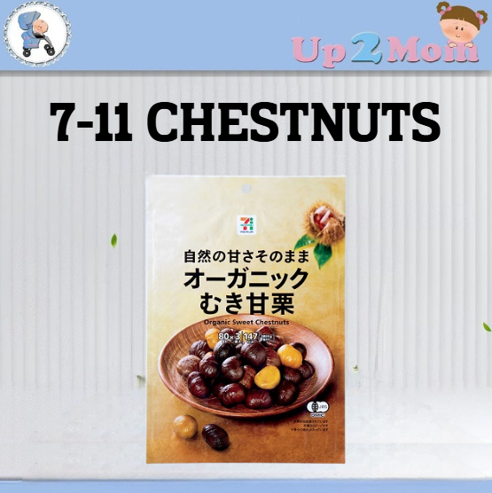 7-11 เกาลัคออแกนิคเซเว่นญี่ปุ่น organic sweet chestnuts 240g (80g×3)
