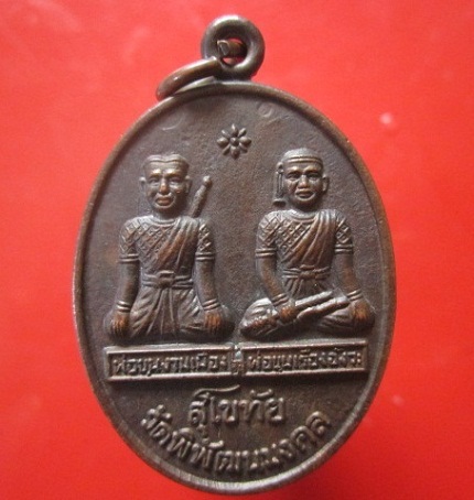 @@เหรียญพ่อขุนงามเมือง และพ่อขุนเรืองอังวะ วัดพิพัฒนมงคล รุ่นอยู่เฮงดี จ.สุโขทัย @@
