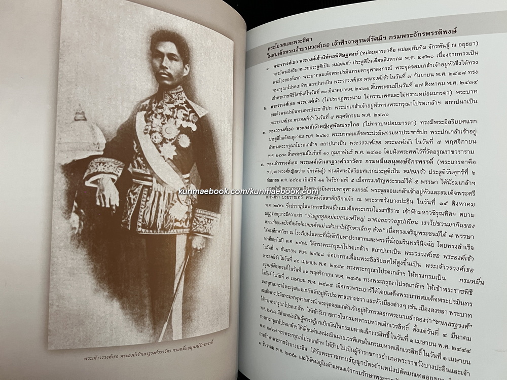 150 ปี สมเด็จพระเจ้าบรมวงศ์เธอ เจ้าฟ้าจาตุรนต์รัศมีฯ กรมพระจักรพรรดิพงษ์