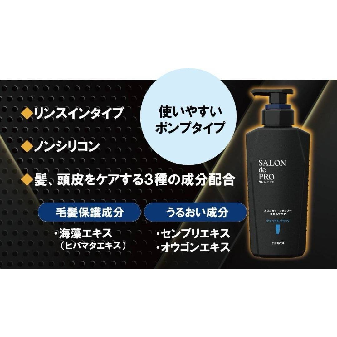 แชมพูเปลี่ยนสีผม Salon de Pro Men's Colour Shampoo Scalp Care ขนาด 250 มล.มี 2 สูตร (ดำธรรมชาติ/น้ำตาลเข้ม)