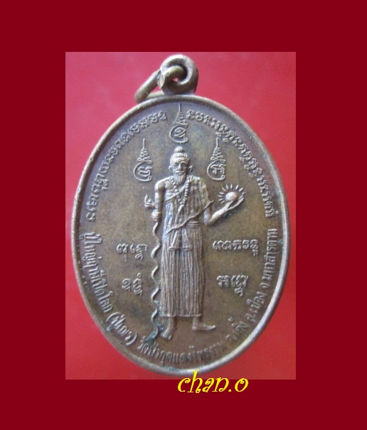 @@เหรียญอาคมประชานาถ ปู่ใหญ่ฤาษีเปิดโลก(หลวงปู่เณร)วัดป่ากุดแดงไทรงาม ต.เกิ้ง อ.เมือง จ.มหาสารคาม รุ่น1 ปี2548 หายากแล้วคับผม@@@@