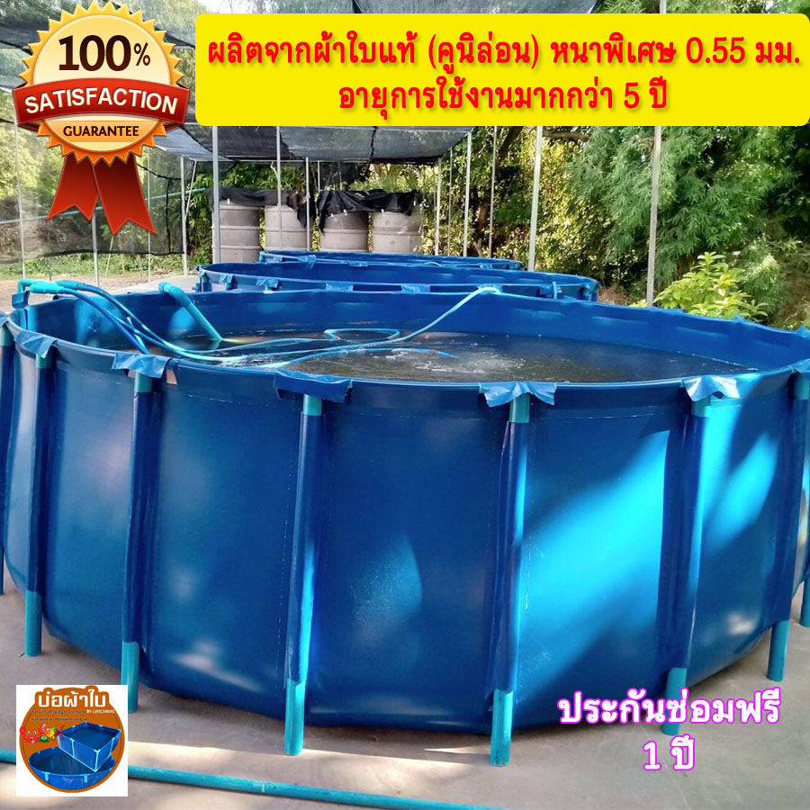 บ่อกลม ขนาด 3x1 บ่อผ้าใบกลม บ่อกลม สำหรับเลี้ยงปลา ผ้าใบแท้คูนิล่อน หนา 0.5 mm. ไม่รวมโครง