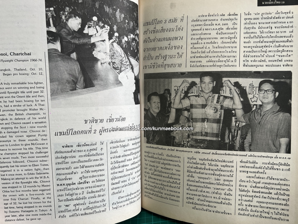 มวยเมืองไทย / ธีร วงศ์วัฒนา ค้นคว้าและเรียบเรียงโดย สว่าง สวางควัฒน์