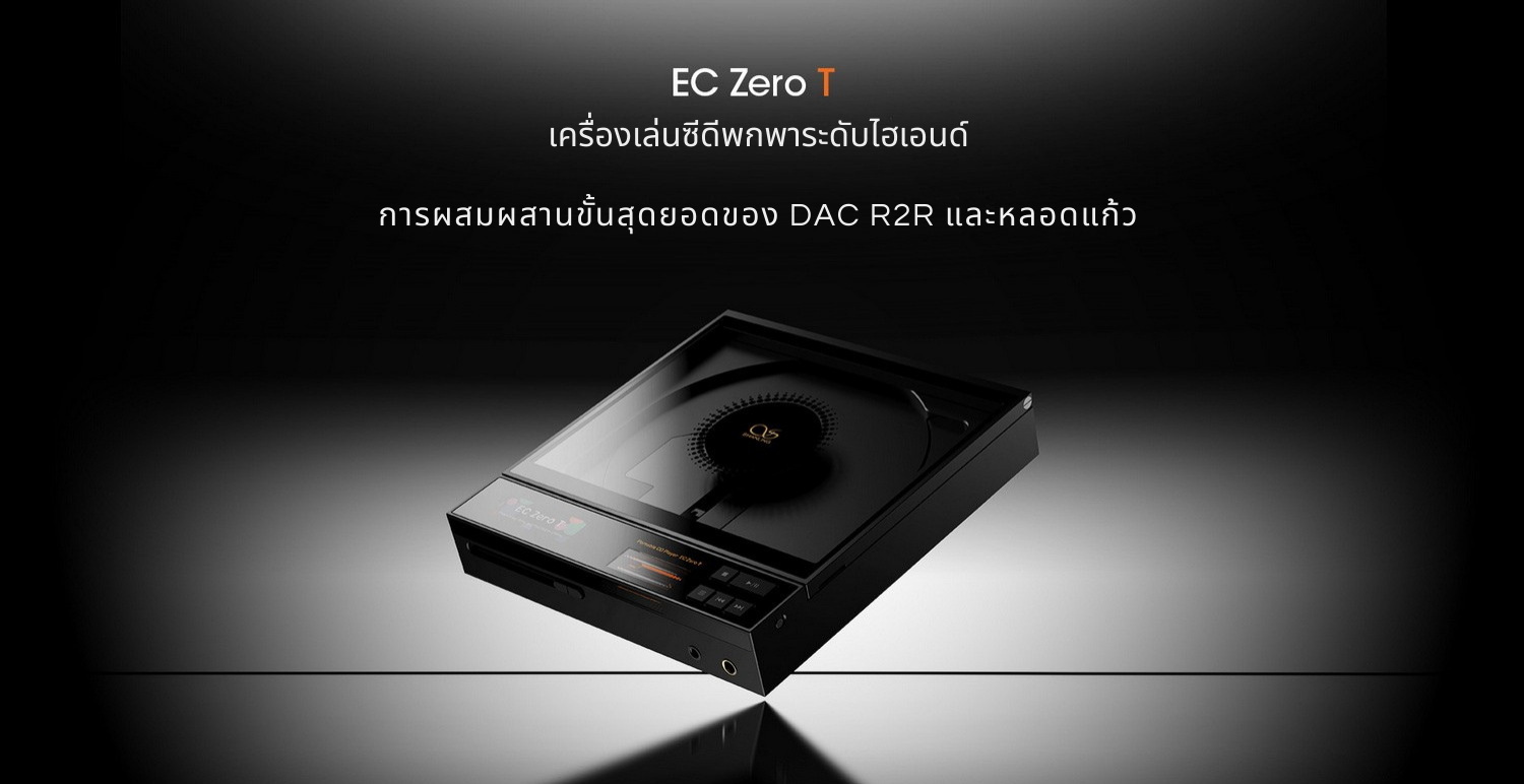 Shanling ECZeroT เครื่องเล่นซีดีพกพาระดับไฮเอนด์ ระบบ DAC R2R และแอมป์หลอดสุญญากาศ ประกันศูนย์ไทย