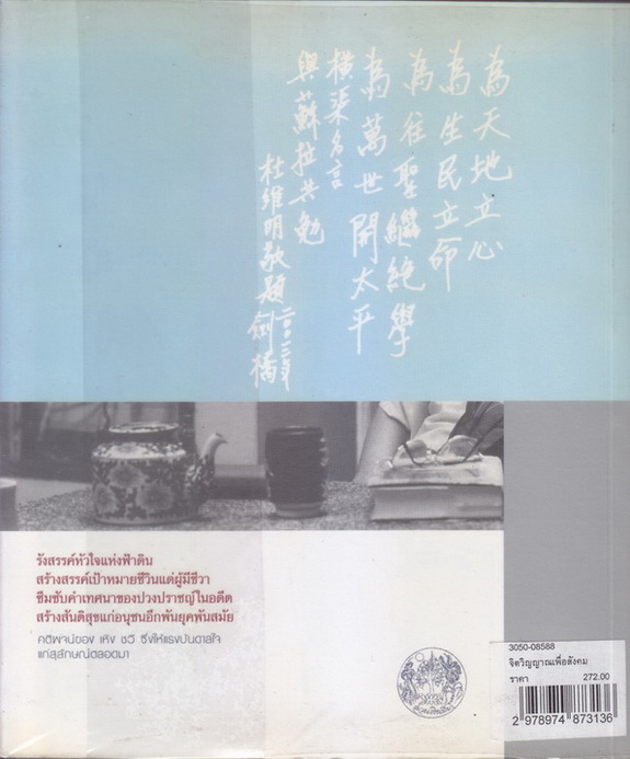 ที่ระลึกครบรอบอายุ ๗๒ ปี อาจารย์ สุลักษณ์ ศิวรักษ์