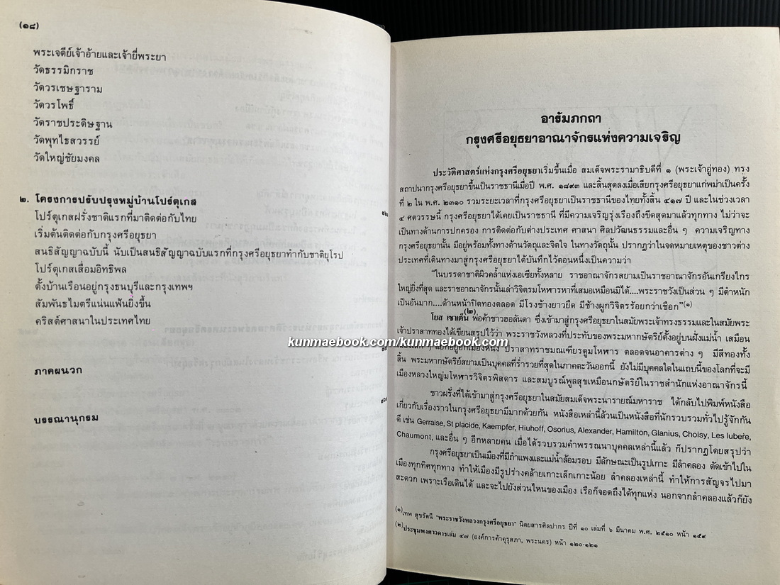 ที่ระลึก ๔๐๐ ปี สมเด็จพระนเรศวรมหาราช ทรงกอบกู้อิสรภาพของชาติไทย