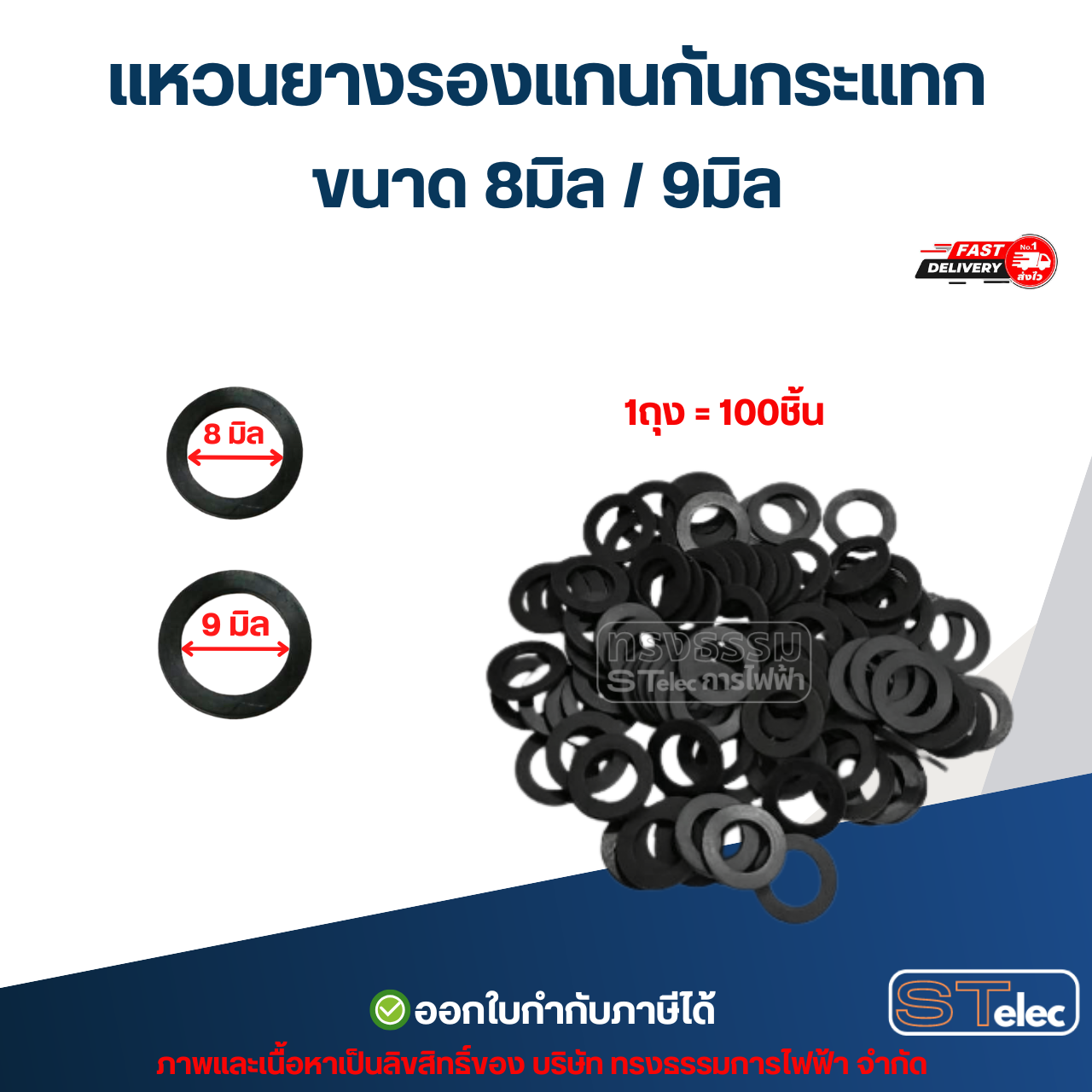 แหวนรองแกนพัดลม แหวนไฟเบอร์แดง แหวนกันกระแทก 8มิล 9มิล 10มิล (อย่างดี) อะไหล่พัดลม