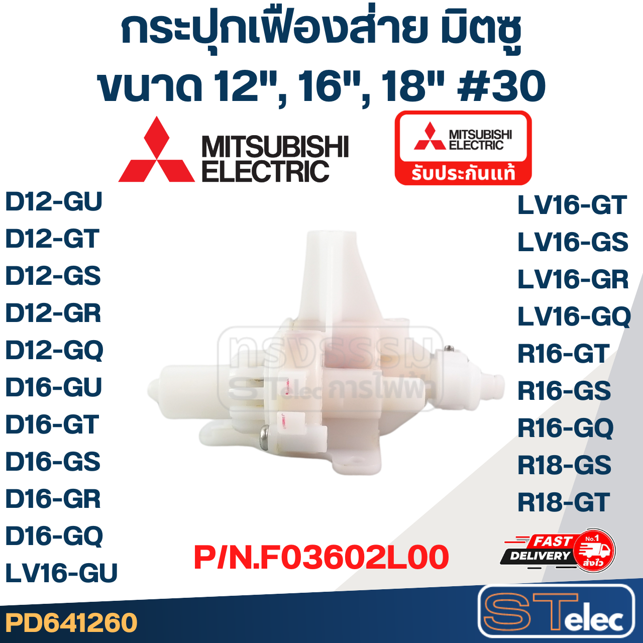 กระปุกเฟืองส่าย MITSUBISHI มิตซู ขนาด 12",16",18" #30 Pn.F03602U00 Pn.F03602L00 รุ่น D12-GU, D12-GT, D16-GU, LV16-GT, R18-GS, R18-GT (แท้)