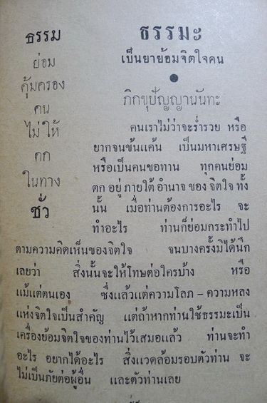 ดวงประทีปแห่งชีวิต บันทึกจากปาฐกถาของ ภิกขุปัญญานันทะ แห่งพุทธนิคม เชียงใหม่