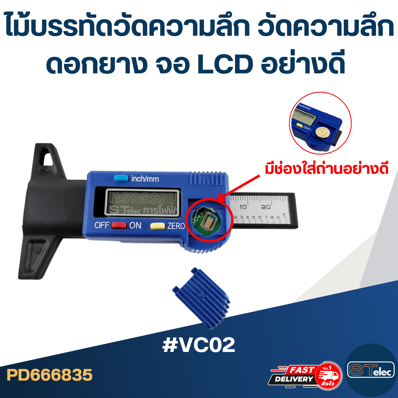 #VC02 ไม้บรรทัดวัดความลึก วัดความลึกดอกยาง จอ LCD อย่างดี เวอร์เนียอิเล็กทรอนิกส์