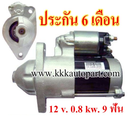 ไดสตาร์ท NISSAN SUNNY 1.2L / 1.5L , 12 v. 0.8 kw. 9 ฟัน เครื่อง A12 , A14 , A15 (ประกัน 6 เดือน)