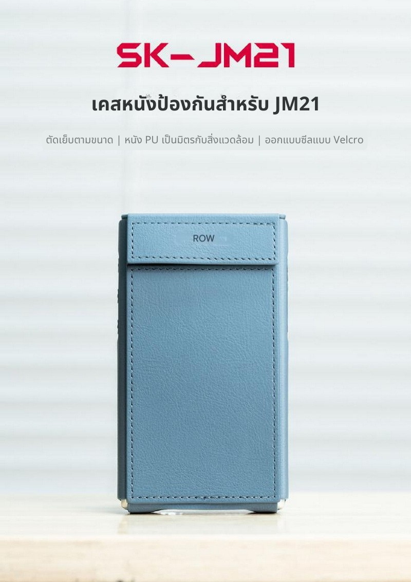 FiiO SK-JM21 เคสหนังสำหรับ JM21 ให้การป้องกันที่ยอดเยี่ยม ทนทาน เฉพาะเคส [-เคส-]