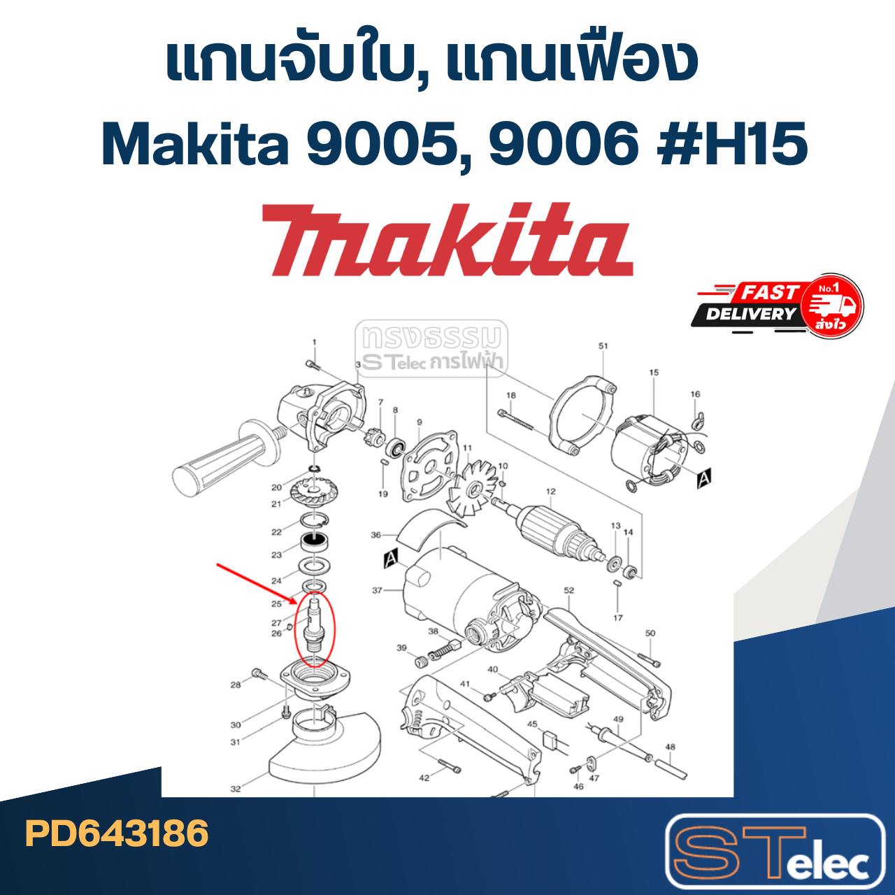 แกนจับใบ, แกนเฟือง หินเจียร Makita 9005, 9006 #H15