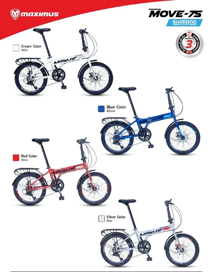 จักรยานพับ MAXIMUS Move 7s ล้อ 20″ ดิสเบรค เฟรมเหล็กไฮเทนสตีลคุณภาพสูง 7สปีด