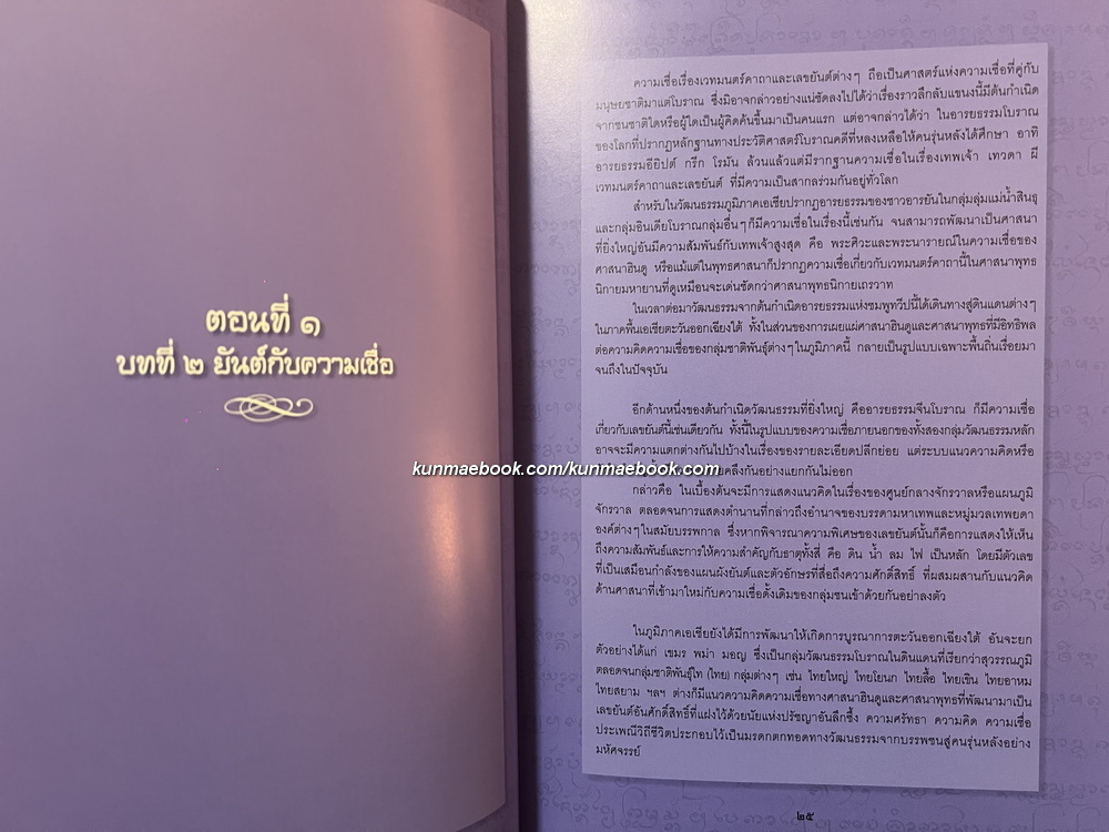 มนต์คาถาอภิมหาศักดิ์สิทธิ์ มหัศจรรย์แห่งวิถีศรัทธา บุญญาบารมีของผู้พบเจอ ( ปกแข็ง )
