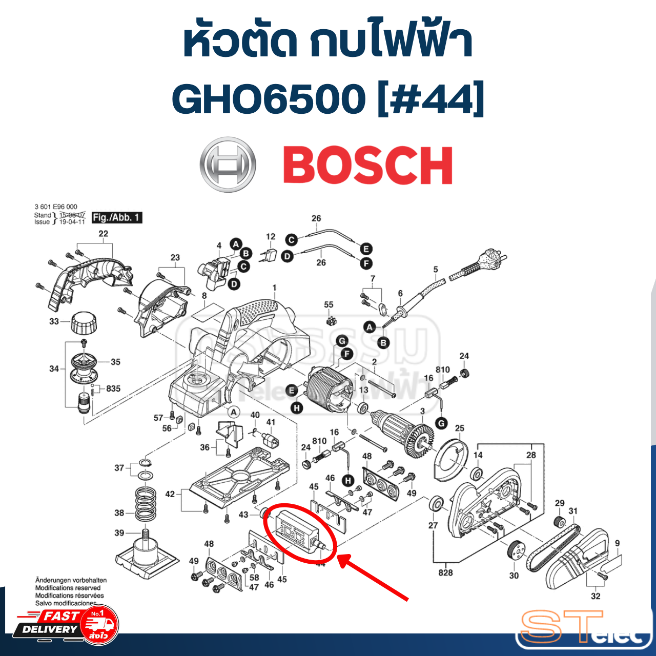 หัวตัด กบไฟฟ้า BOSCH รุ่น GHO6500 [#44] P/N.1619PA8013 (แท้)##