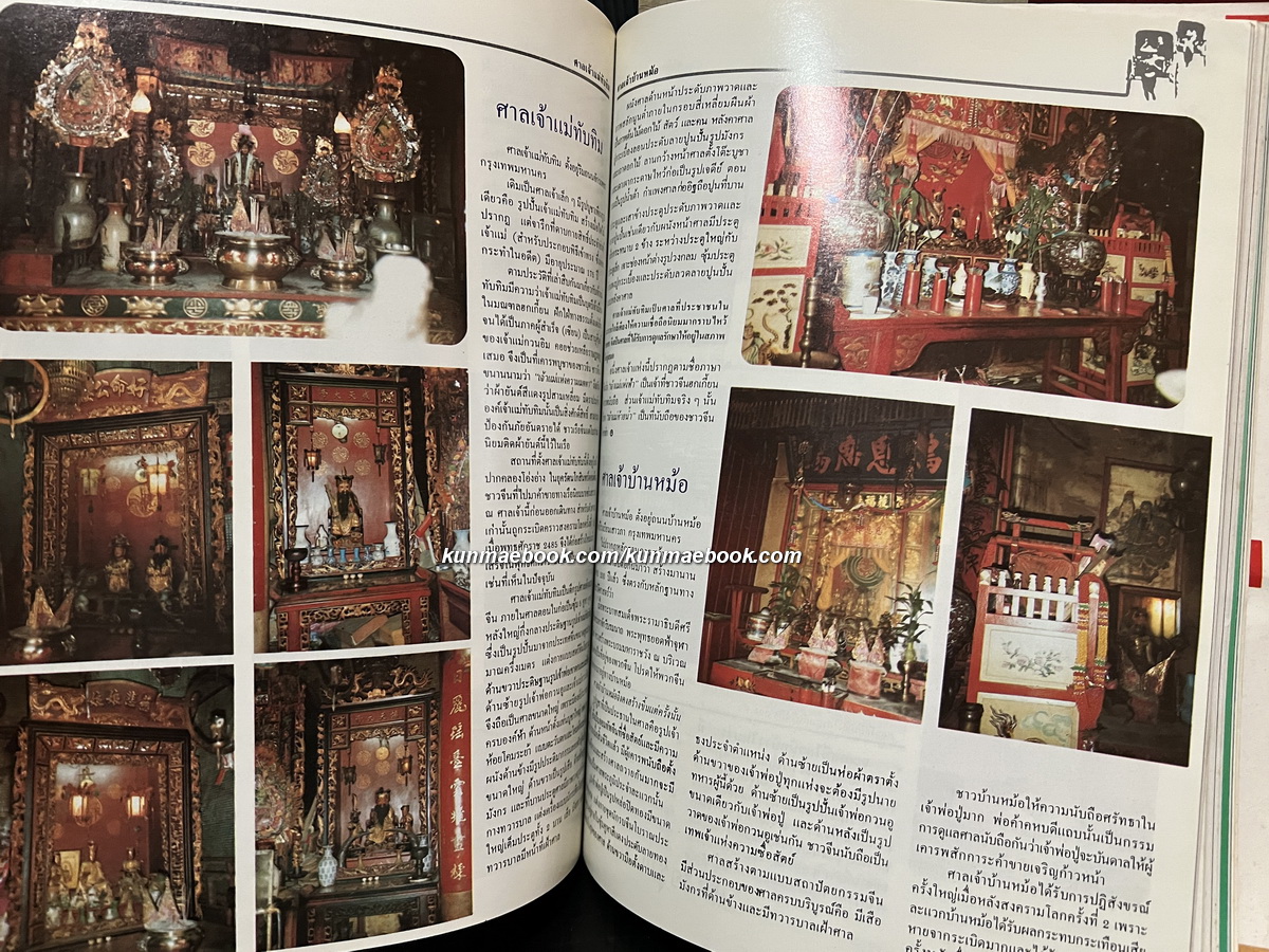 คนจีน ๒๐๐ ปีภายใต้พระบรมโพธิสมภาร เล่ม 2