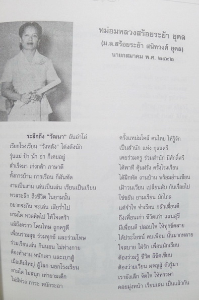 ๕๐ ปี ส.ว.ว.รำลึก ( Golden Jubilee ) : อนุสรณ์การก่อตั้งสมาคมศิษย์วังหลังวัฒนาครบ ๕๐ ปี
