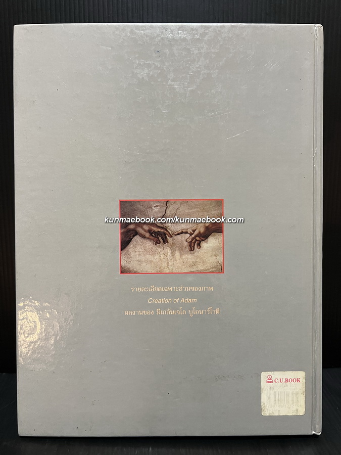 พจนานุกรม ศัพท์ศิลปะ อังกฤษ-ไทย ฉบับราชบัณฑิตยสถาน