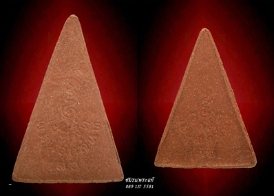 สมเด็จพระอุณาโลม ทรงจิตรลดา พ.ศ.2519 กล่องเดิม (1) สุดยอดแห่งมวลสาร และพิธีพุทธาภิเษก