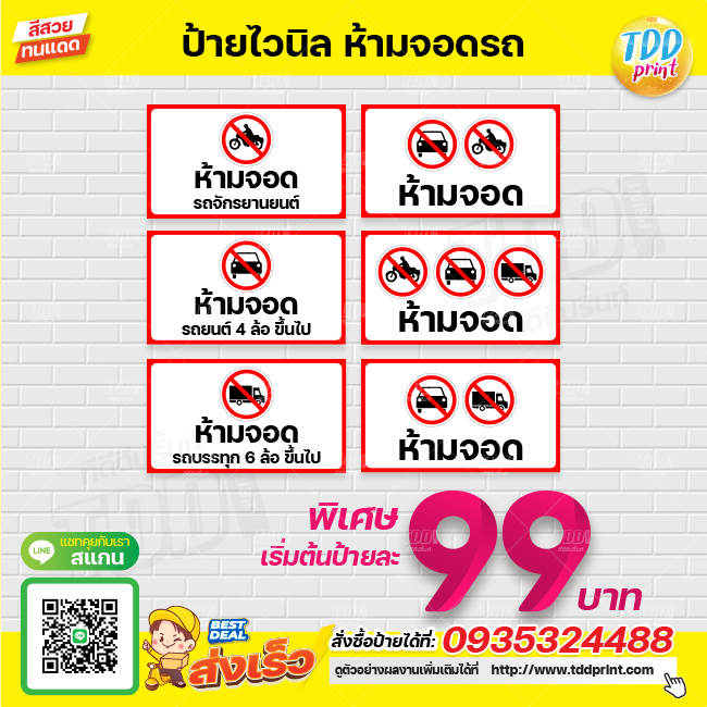 ป้ายไวนิลห้ามจอดรถมอเตอร์ไซค์ รถยนต์ รถ6ล้อV1 ป้ายทนแดด กันน้ำ ภาพคมชัด สีสวยสดใส พร้อมใช้งาน