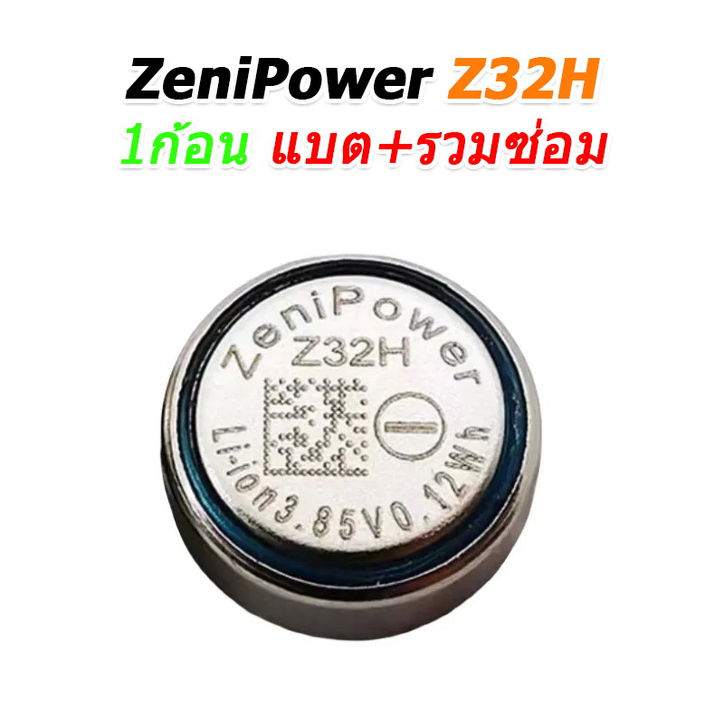 ขาย ZeniPower Z32H แบตเตอรี่สำหรับซ่อมหูฟัง SONY Linkbuds