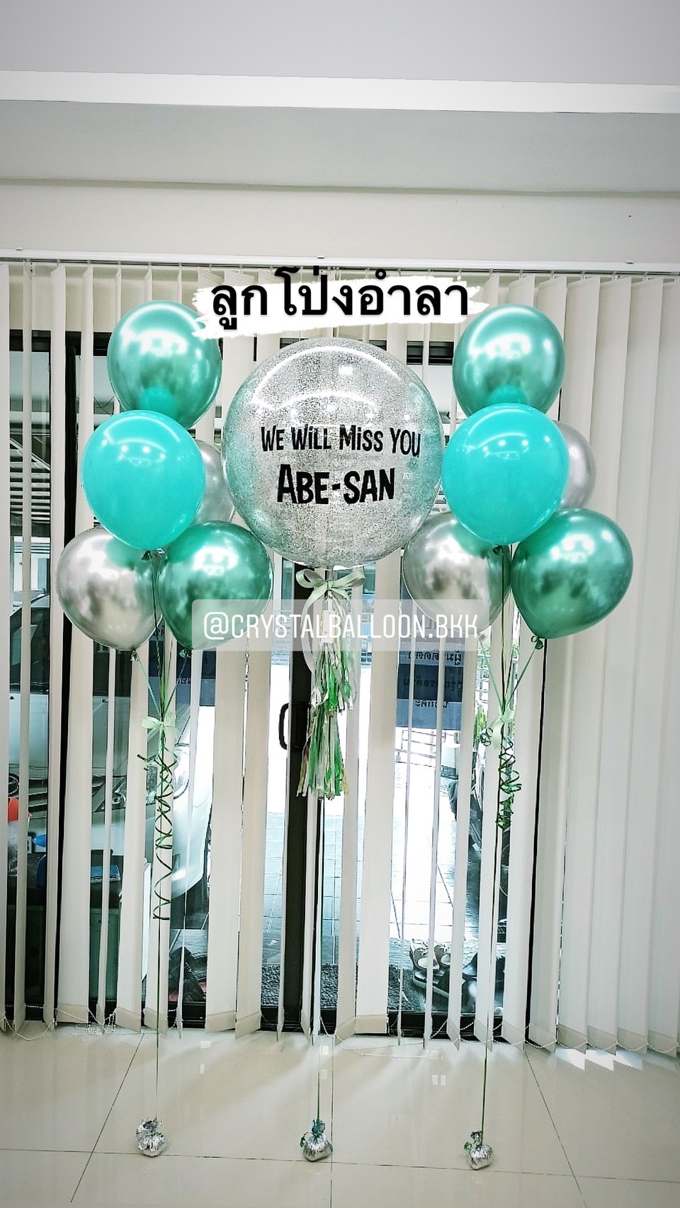 ลูกโป่ง อำลา Bubble ขนาด 24" Theme สีเขียว พร้อม ช่อลูกโป่งโครเมี่ยม 2 ช่อ พร้อมตกเเต่ง สามารถเปลี่ยนสีลูกโป่ง/เปลี่ยนข้อความ/เปลี่ยนขนาดได้
