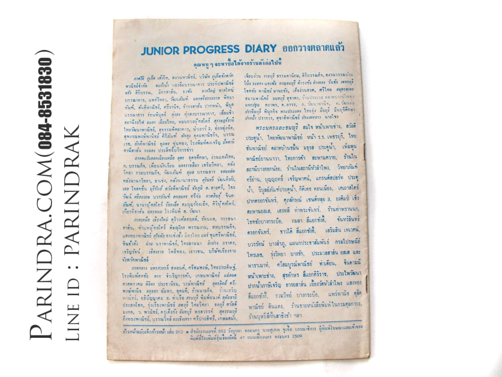 นิตยสาร "ก้าวหน้า" ฉบับที่ 31