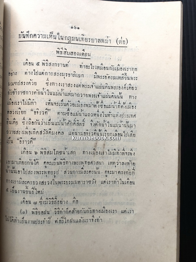 สาส์นสมเด็จภาคที่ ๔ อนุสรณ์ หม่อมเจิม ดิศกุล ณ อยุธยา *หม่อมใน สมเด็จกรมพระยาดำรงราชานุภาพ