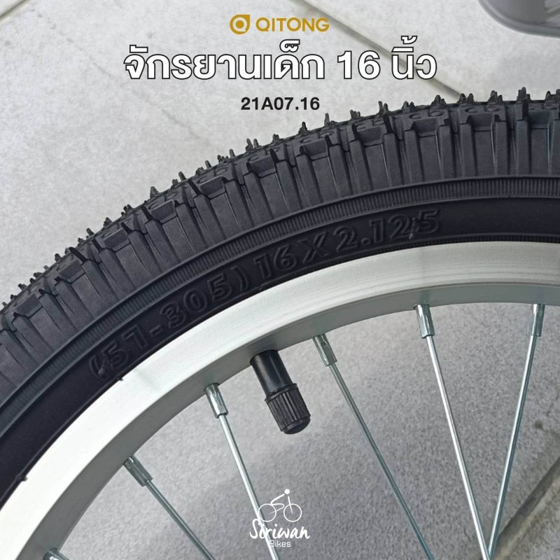 จักรยานเด็ก QITONG 16 นิ้ว (21A07.16) ล้อพ่วงข้าง ตะกร้าหน้า เบาะซ้อนท้าย | QITONG Kids Bike 16"